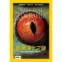 國家地理雜誌中文版 2月號/2016第171期 (電子雜誌)