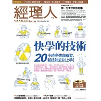 經理人月刊 6月號/2016第139期 (電子雜誌)