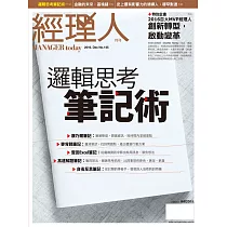 經理人月刊 12月號/2016第145期 (電子雜誌)