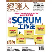 經理人月刊 3月號/2018第160期 (電子雜誌)