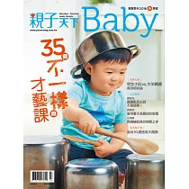 親子天下 Baby寶寶 春季號/2016第13期 (電子雜誌)