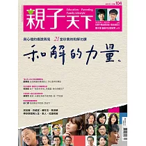 親子天下 1月號/2019第104期 (電子雜誌)