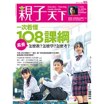 親子天下 3月號/2019第105期 (電子雜誌)