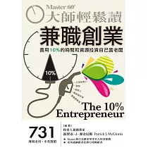 大師輕鬆讀 兼職創業第731期 (電子雜誌)