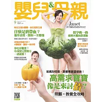 嬰兒與母親 9月號/2019第515期 (電子雜誌)