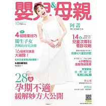 嬰兒與母親 10月號/2019第516期 (電子雜誌)