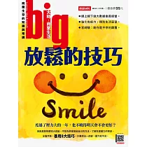 big大時商業誌 放鬆的技巧第53期 (電子雜誌)