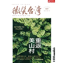 天下雜誌《微笑季刊》 秋季號/2022第27期 (電子雜誌)