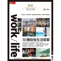 天下雜誌《Crossing換日線》 春季號/2023 (電子雜誌)