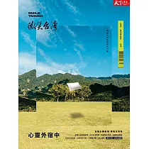 天下雜誌《微笑季刊》 春季號/2023第29期 (電子雜誌)