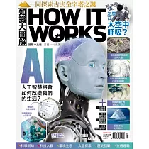 How it works知識大圖解 國際中文版 2023年04月號第103期 (電子雜誌)