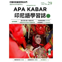 APA KABAR印尼語學習誌 5月號/2023第029期 (電子雜誌)