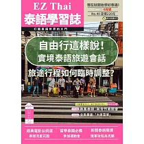 EZThai泰語學習誌 6月號/2023第040期 (電子雜誌)