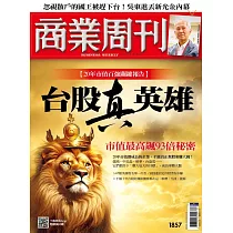 商業周刊 2023/6/15第1857期 (電子雜誌)