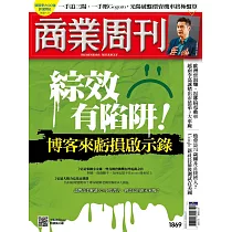 商業周刊 2023/9/7第1869期 (電子雜誌)
