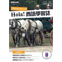 Hola!España西語學習誌 9月號/2023第081期 (電子雜誌)