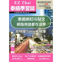 EZThai泰語學習誌 9月號/2023第043期 (電子雜誌)