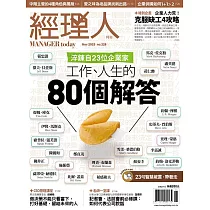 經理人月刊 11月號/2023第228期 (電子雜誌)