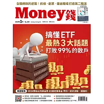 MONEY錢 5月號/2024第200期 (電子雜誌)