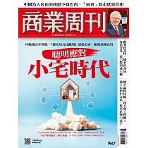 商業周刊 2025/3/6第1947期 (電子雜誌)