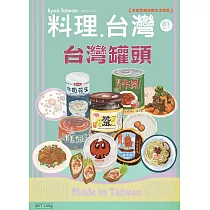 料理.台灣 5─6月號/2025第81期 (電子雜誌)