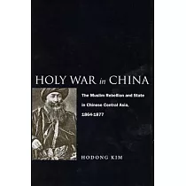 Holy War in China： The Muslim Rebellion and State in Chinese Central Asia， 1864─1877