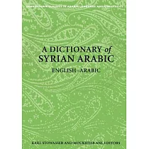 A Dictionary of Syrian Arabic： English─Arabic