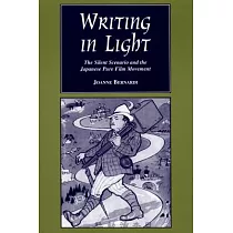 Writing in Light： The Silent Scenario and the Japanese Pure Film Movement