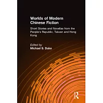 Worlds of Modern Chinese Fiction： Short Stories and Novellas from the People’s Republic， Taiwan and Hong Kong： Short Stories and Novellas from the Peo