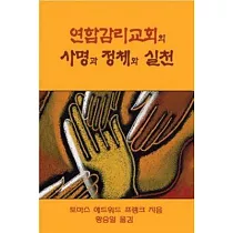 Polity， Practice， and Mission of the United Methodist Church
