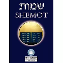 Torah： Biblia Hebreo / Espanol： El Libro De Exodo