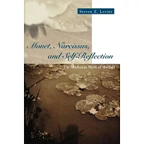 Monet， Narcissus， and Self─Reflection： The Modernist Myth of the Self