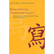 Remembering Traditional Hanzi 1： How Not to Forget the Meaning and Writing of Chinese Characters
