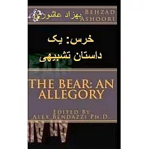 The Bear： An Allegory