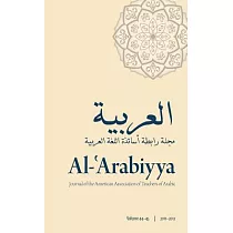 Al─Arabiyya： Journal of the American Association of Teachers of Arabic