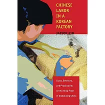 Chinese Labor in a Korean Factory： Class， Ethnicity， and Productivity on the Shop Floor in Globalizing China