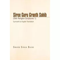 Siree Guru Granth Sahib： Sikh Religion Scriptures 1