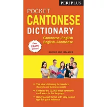 Periplus Pocket Cantonese Dictionary： Cantonese─English English─Cantonese (Fully Revised & Expanded， Fully Romanized)