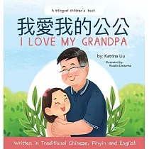 I love my grandpa (Bilingual Chinese with Pinyin and English ─ Traditional Chinese Version)： A Dual Language Children’s Book