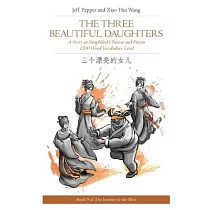 The Three Beautiful Daughters： A Story in Simplified Chinese and Pinyin， 1200 Word Vocabulary Level
