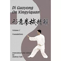 Di Guoyong on Xingyiquan Volume I Foundations