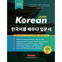Learn Korean ─ The Language Workbook for Beginners： An Easy， Step─by─Step Study Book and Writing Practice Guide for Learning How to Read， Write， and T