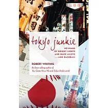 Tokyo Junkie： 60 Years of Bright Lights and Back Alleys . . . and Baseball