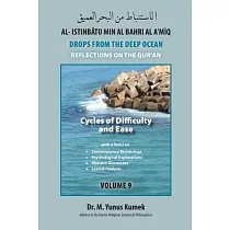 Cycles of Difficulty and Ease： Al─Istinbãtu Min Al─Bahri Al A’’mìq： Drops From the Deep Ocean─Reflections on the Qurãn