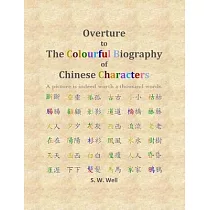 Overture to The Colourful Biography of Chinese Characters： The Complete Introduction to Chinese Language， Characters， and Mandarin