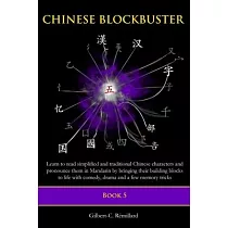 Chinese Blockbuster 5： Learn to read simplified and traditional Chinese characters and to pronounce them in Mandarin by bringing their buildi