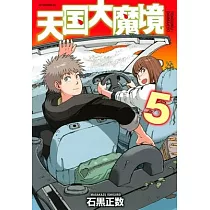 Heavenly Delusion， Volume 5