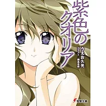 Qualia the Purple (Light Novel)