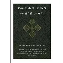 Ethiopian Bible Society’s Amharic Holy Bible Dictionary