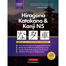 Learn Japanese Hiragana， Katakana and Kanji N5 ─ Workbook for Beginners： The Easy， Step─by─Step Study Guide and Writing Practice Book： Best Way to Lea
